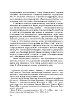 Широв, Авдийский, Альпидовская: Экономическая политика. Учебник
