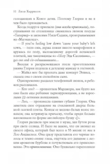 Лизи Харрисон: Клуб любительниц грязных книг