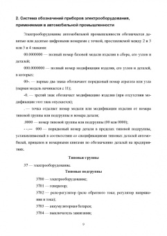 Смирнов, Детистов: Автомобильная электроника и электрооборудование. Практикум