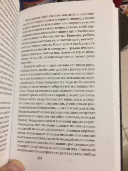 Сергий Архимандрит: На Дальнем Востоке. Письма японского миссионера