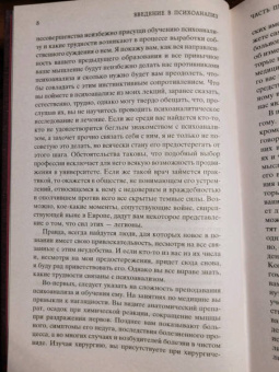 Зигмунд Фрейд: Введение в психоанализ