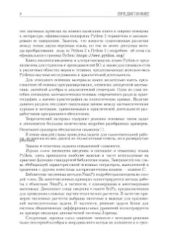 Борзунов, Кургалин: Языки программирования. Python. Решение сложных задач. Учебное пособие для вузов
