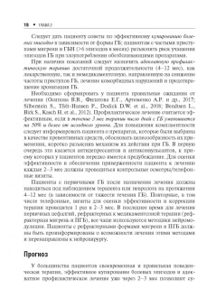 Вера Осипова: Первичные головные боли в практике невролога и терапевта