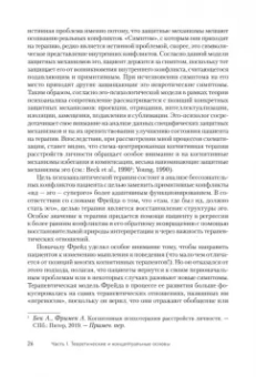 Роберт Лихи: Преодоление сопротивления в когнитивной терапии