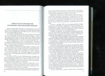 Николай Долгополов: Легендарные разведчики-3