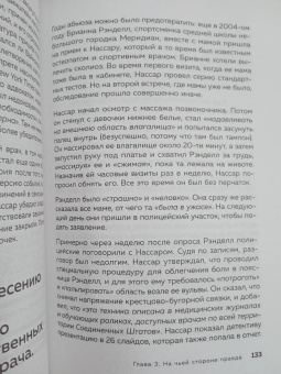 Дебора Туэрхаймер: Обвиняя жертву. Почему мы не верим жертвам и защищаем насильников