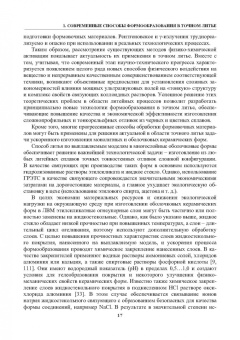 Знаменский, Ивочкина: Формы в точном литье. Монография