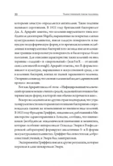Фрэнк Райан: Таинственный геном человека