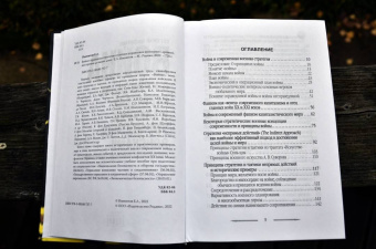 Евгений Именитов: Война в принципах стратегии и тактики управления войсками с древнейших времен до наших дней