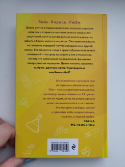 Таня Свон: Двойная жизнь Дианы Фогель