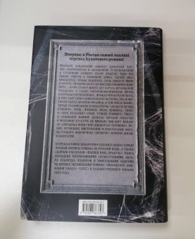 Брэм Стокер: Дракула. Самая полная версия