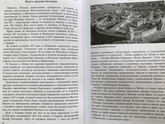 Константин Малофеев: Империя. Третий Рим. Книга вторая