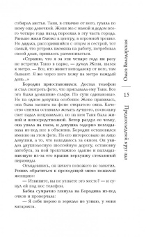 Ольга Володарская: Предпоследний круг ада