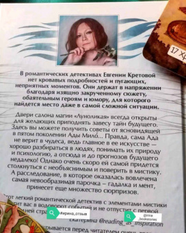 Евгения Кретова: Дом потерянных душ