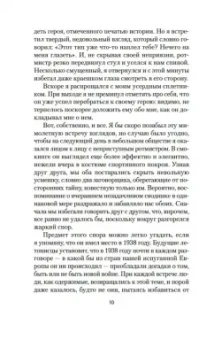 Стефан Цвейг: Нетерпение сердца