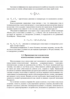Елена Стасева: Безопасность труда в газовом хозяйстве. Учебное пособие
