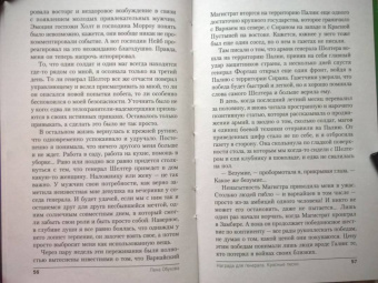 Елена Обухова: Награда для генерала. Красные пески