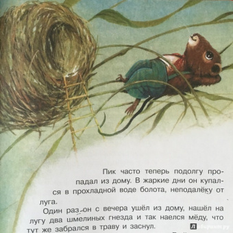 Виталий Бианки: Сказки