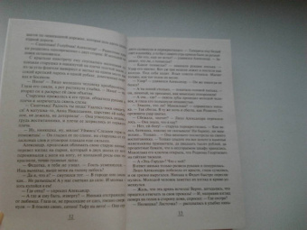 Ирина Мельникова: Бесы Черного городища