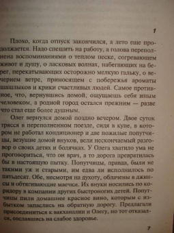 Екатерина Островская: Желать невозможного