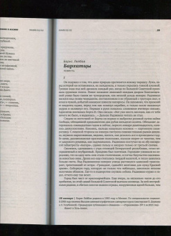 Журнал Знамя № 2. 2022