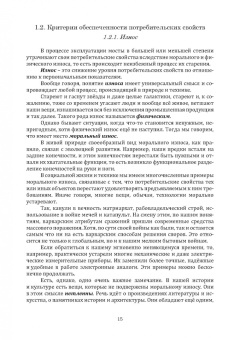 Александр Васильев: Грузоподъёмность и долговечность мостовых сооружений