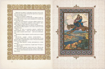 Александр Пушкин: Сказки Пушкина в иллюстрациях Бориса Зворыкина