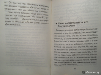 Юлия Гиппенрейтер: Поведение ребенка в руках родителей