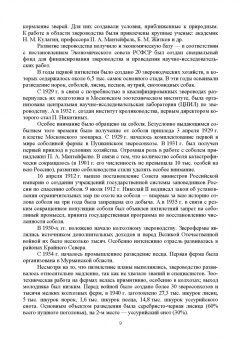 Николай Балакирев: Звероводство. Учебник для вузов