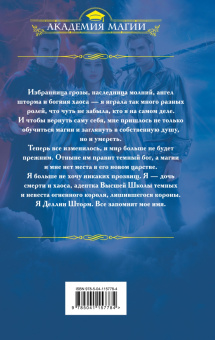 Ольга Пашнина: Школа темных. Выпускница бури