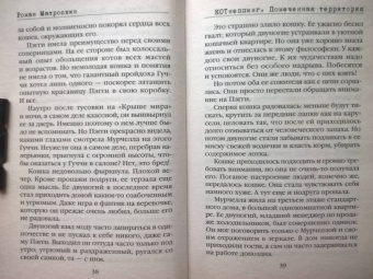 Роман Матроскин: КОТнеппинг. Помеченная территория