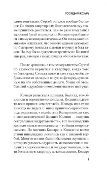 Яна Амис: Последний козырь