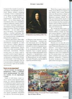 Журнал Историк №06/2022 (90). Петр Первый