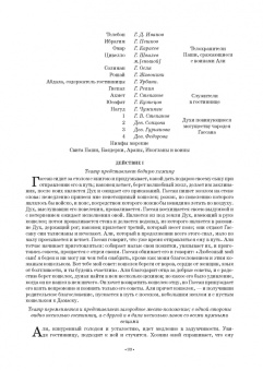 Бурлака, Груцынова: Антология балетного либретто. Россия 1800-1917. Москва. Бернарделли, Блазис, Богданов, Бодри, Ваннер