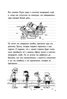 Кинни Джефф: Дневник слабака-4. Собачья жизнь