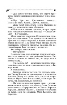 Дарья Донцова: Клеопатра с парашютом