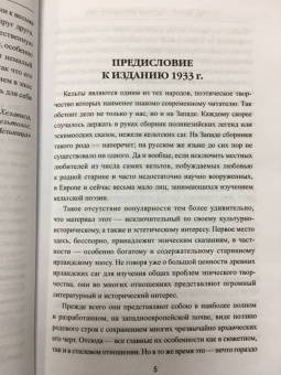 Легенды Зеленого острова. Ирландские саги