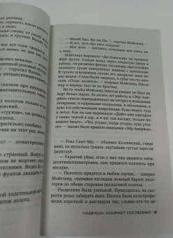 Тесс Герритсен: Надежда умирает последней