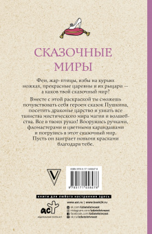 Кристофер Шоу: Сказочные миры