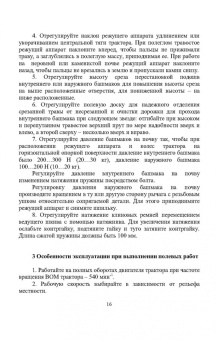 Зиганшин, Дмитриев, Валиев: Машины для заготовки кормов