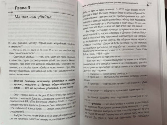 Инна Фомина: История великих преступлений. Как разоблачить преступника