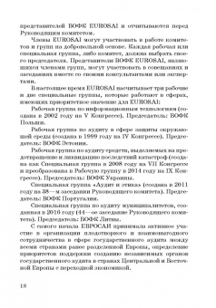 Сергей Шохин: Международные стандарты государственного финансового контроля:  особенности правового рег. Учебное п.