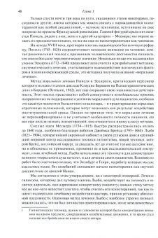 Риккардо Этчегоен: Основы психоаналитической техники
