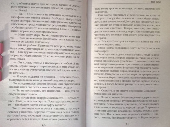 Ольга Ярошинская: Злая зима