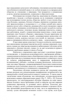 Мариям Арпентьева: Психосоциальное сопровождение лиц с ОВЗ и их семей. СПО