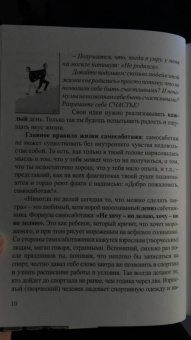Елена Тарарина: Самосаботаж. Книга с характером