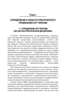 Александр Копытин: Арт-терапия. Теория и практика. Учебное пособие