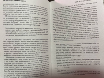Мэтт Паркер: Скромное число Пи