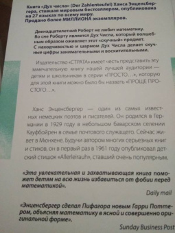 Ханс Энценсбергер: Дух Числа. Книга под подушку для всех, кто боится математики