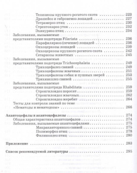 Литфуллин, Латыпов, Корнишина: Ветеринарная гельминтология. Учебное пособие